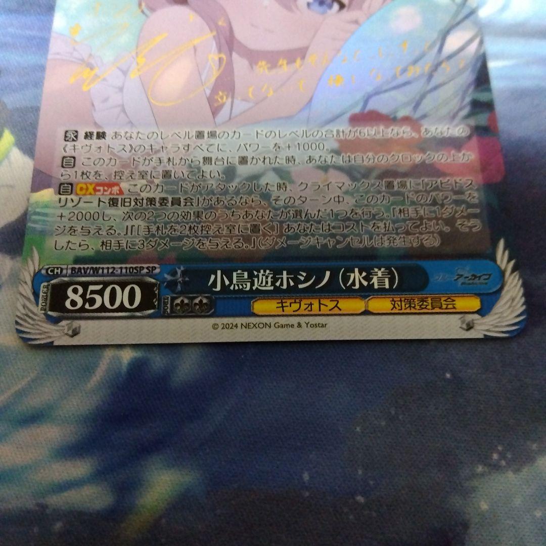 ヴァイスシュヴァルツ ブルーアーカイブ 小鳥遊ホシノ (水着) SP