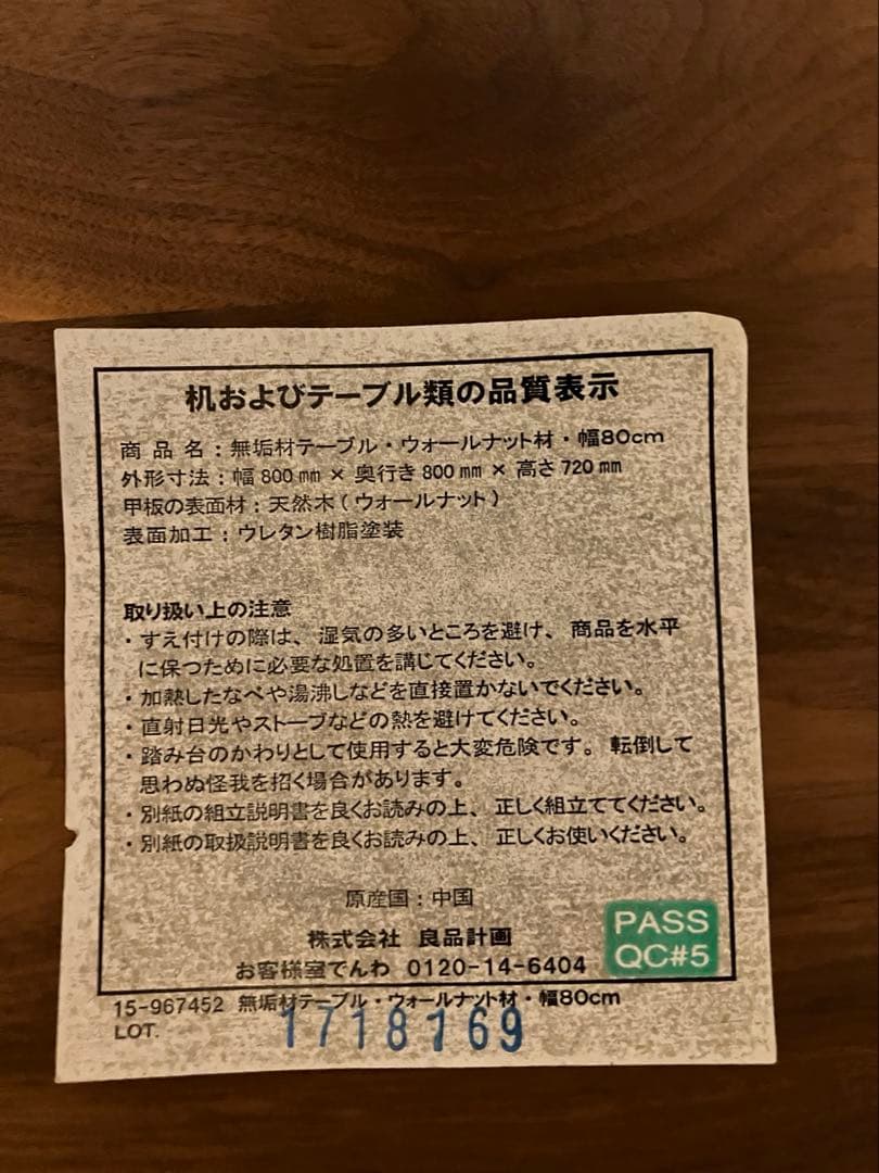 無印良品 muji 無垢材 ウォールナット ダイニングテーブル 80サイズ