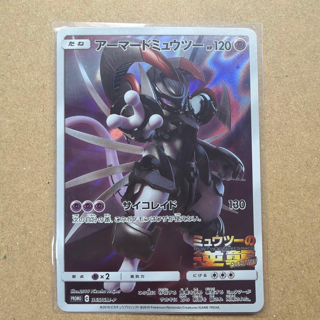 アーマードミュウツー HP120 プロモカード - メルカリ