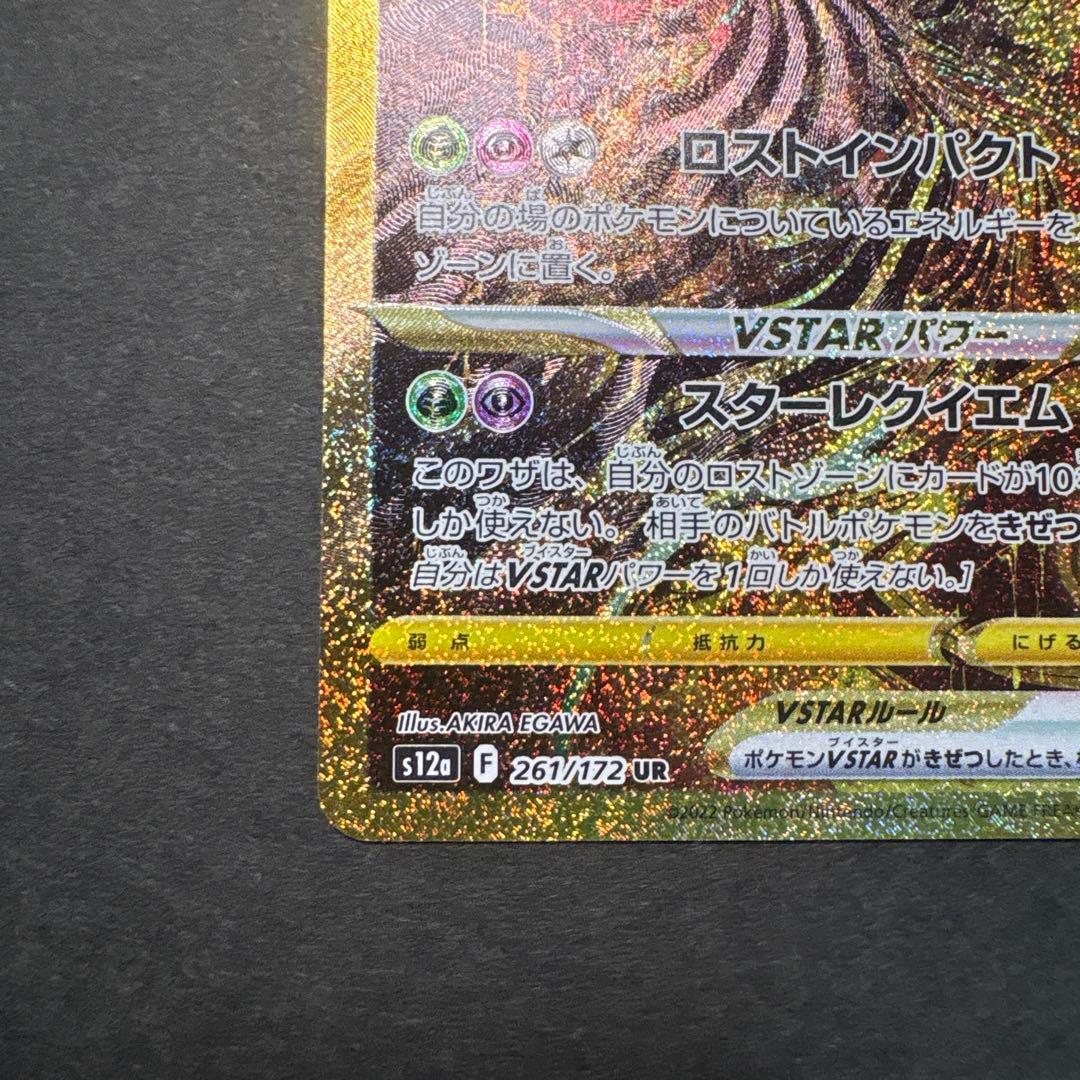 ギラティナ vstar ur 訳あり品