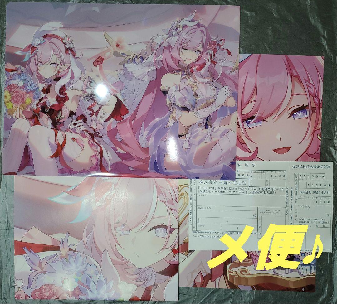 PASH! 12月号 崩壊3rd エリシア 付録 応募者全員サービス - メルカリ