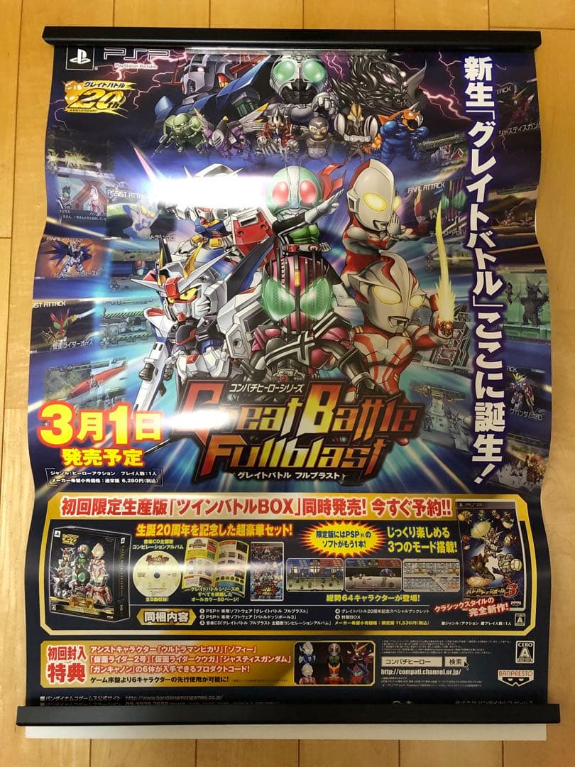 【非売品】コンパチヒーローシリーズ グレイトバトル B2 ゲーム ポスター 非売品】コンパチヒーローシリーズ グレイトバトル B2 ゲーム ポスター