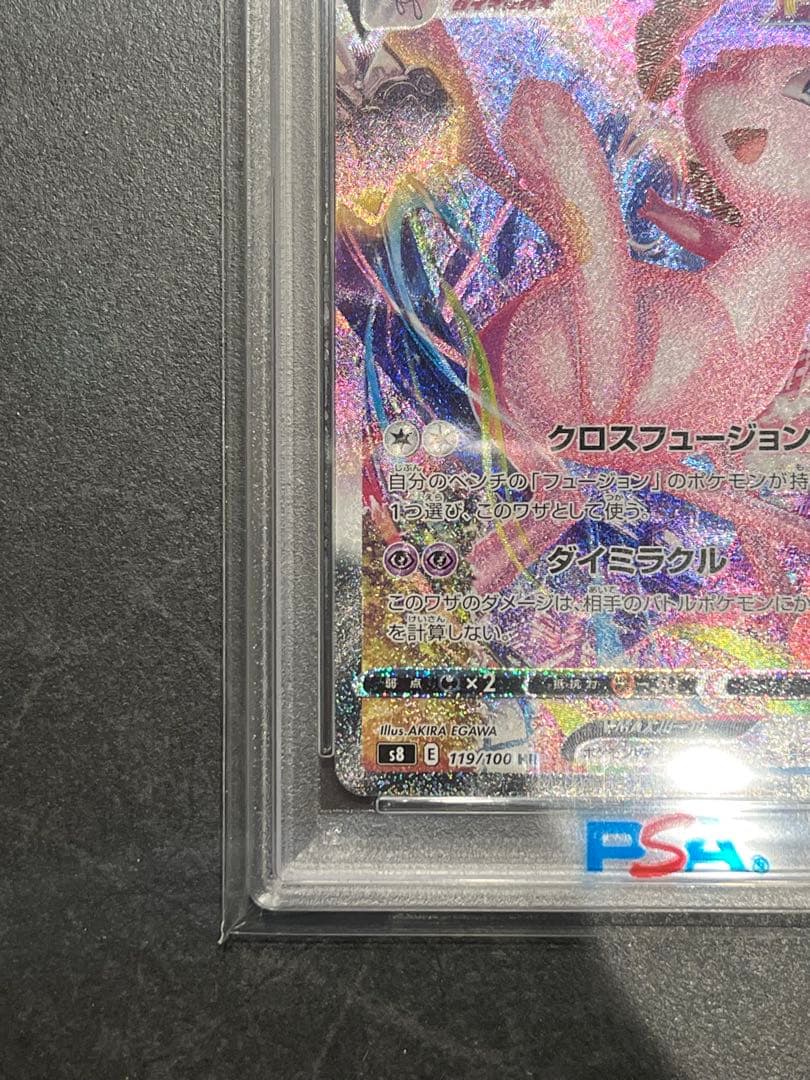 ミュウVMAX HR フュージョンアーツ 119/100