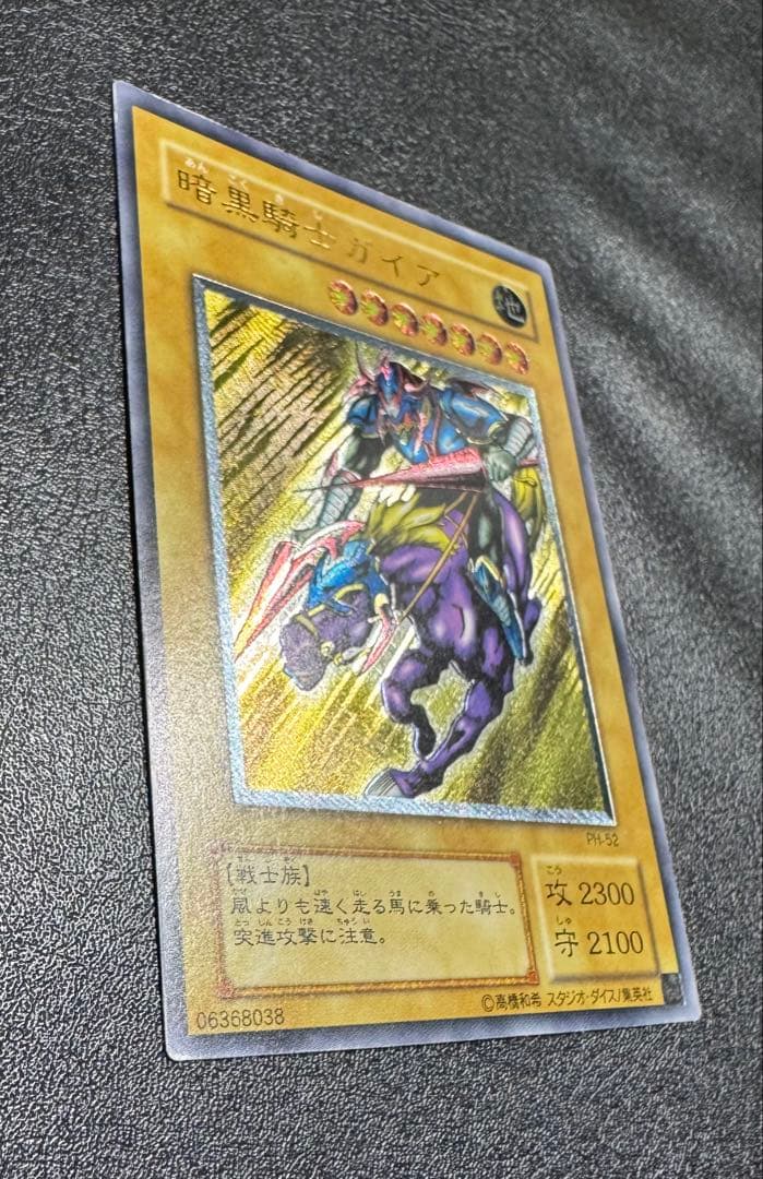 〈専用〉暗黒騎士ガイア/戦士族/遊戯王カード/ レリーフ/アルティメットレア