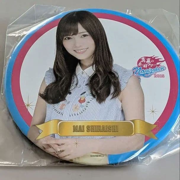 未使用】白石麻衣 缶バッジ・ストラップ セット 乃木坂46 全国ツアー