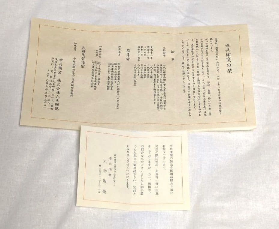 幸兵衛窯 金彩白釉魚紋皿 金色の魚の装飾の陶器皿　5枚セット