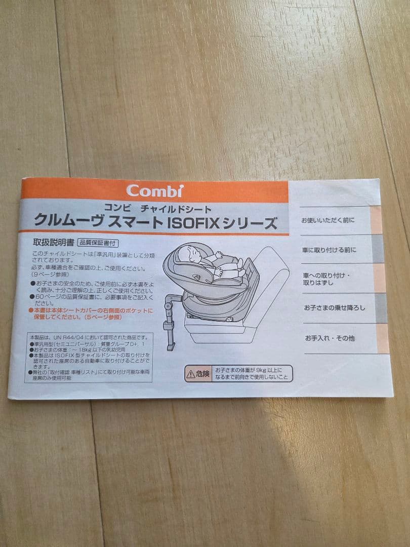 コンビ クルムーヴ スマート ISOFIX エッグショック JJ600