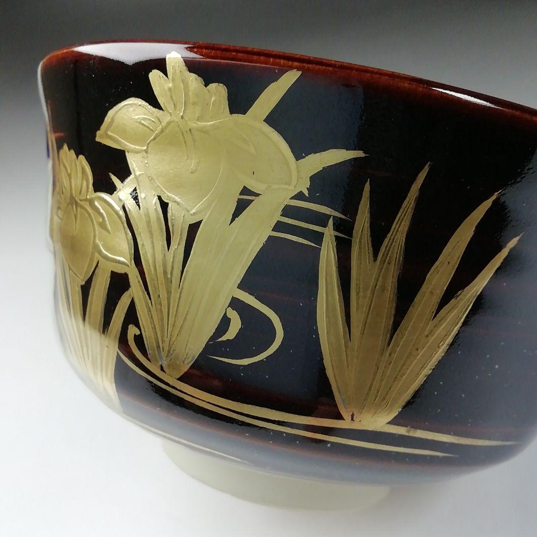 T209 茶碗 『掛分 八つ橋文』『橋本永豊造』 共箱 抹茶碗 茶道具