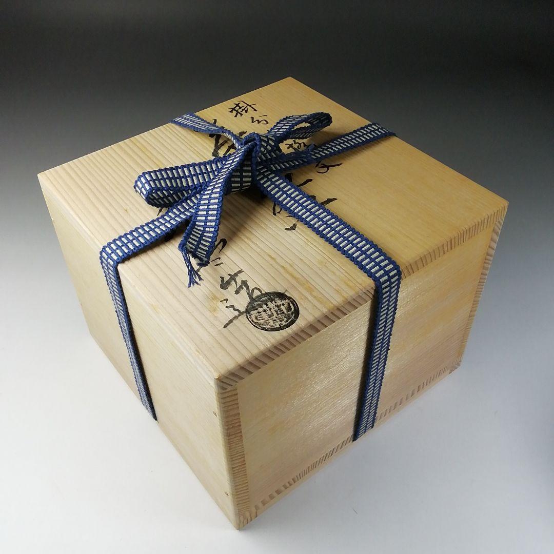 T209 茶碗 『掛分 八つ橋文』『橋本永豊造』 共箱 抹茶碗 茶道具