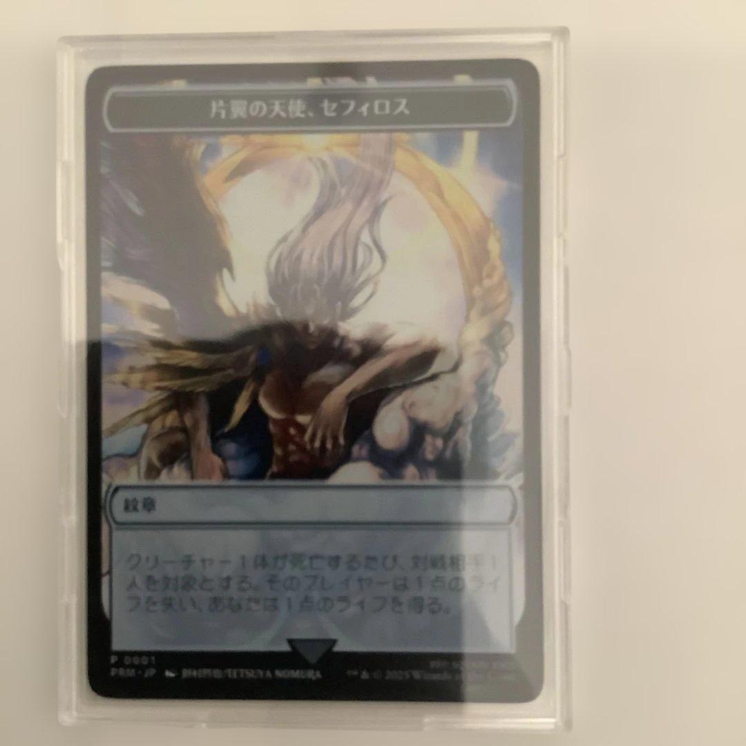 ステンレストークン 片翼の天使 セフィロス トレカケース マジック大戦祭
