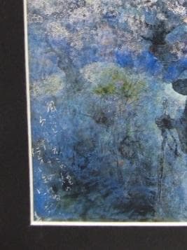 矢野喜久男、【西行桜・富士の煙】、希少な額装用画集より、新品額装付