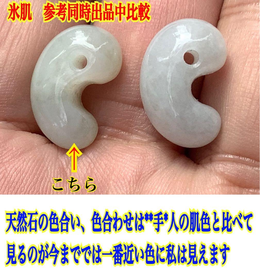✳極上材料使用‼️ 氷*糸魚川翡翠勾玉 神様と通じる縁起物お守り 鑑別