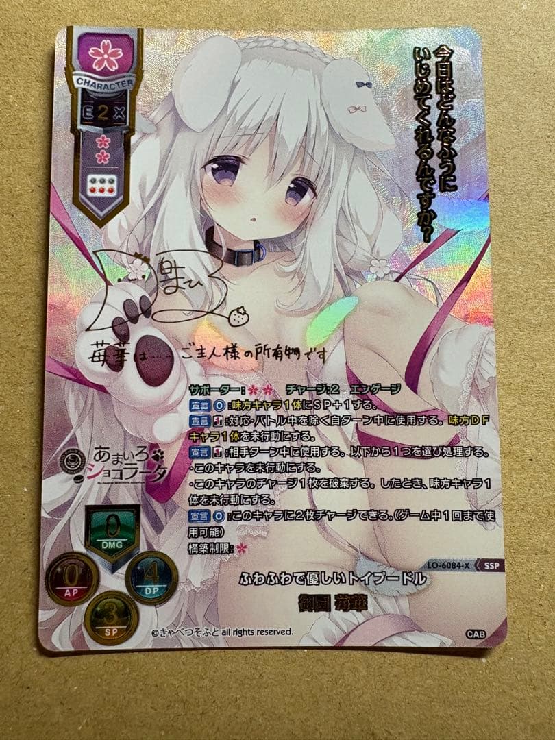 リセ/きゃべつそふと 1.0/SSP/ふわふわで優しいトイプードル 御園 苺華