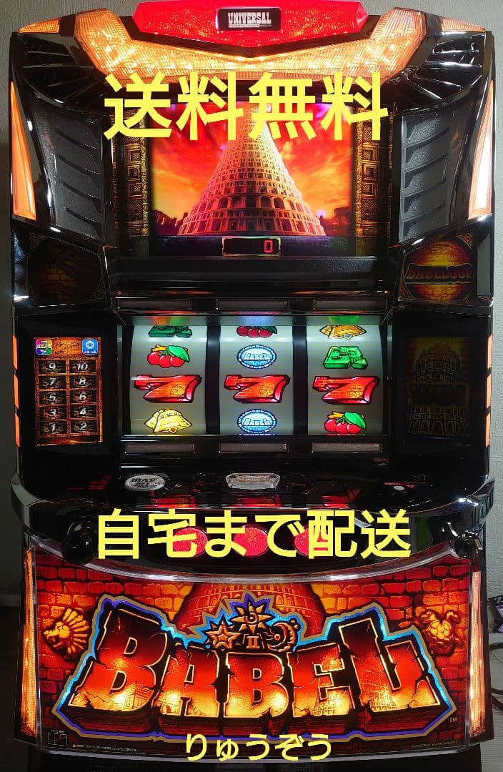 スマスロ実機 バベル