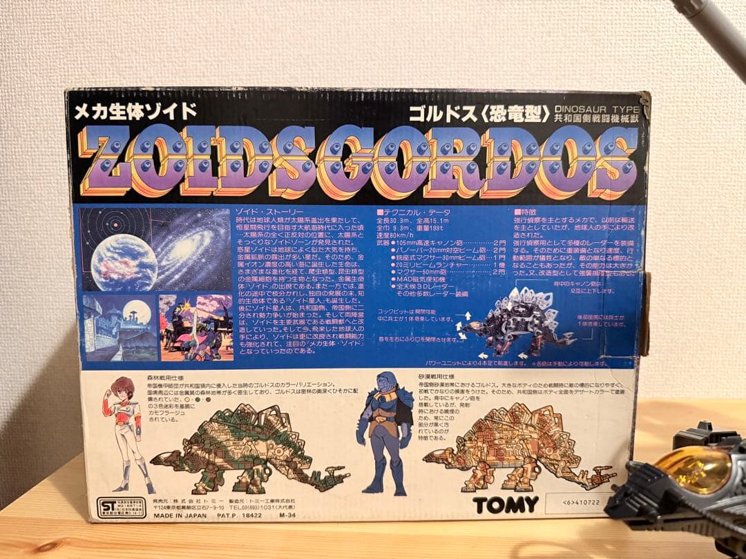 ゾイド zoids ゴルドス 昭和 ジャンク 箱付き レア