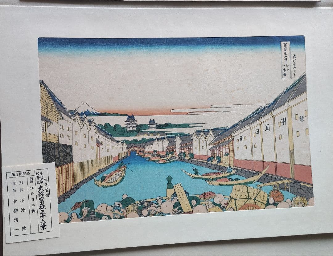 値下 北斎画 大錦富嶽三十六景 伝統芸術 手摺木版 全23巻46図(内3図欠