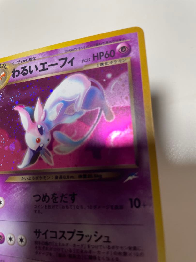 【良品】　旧裏　わるいエーフィ ポケモンカード