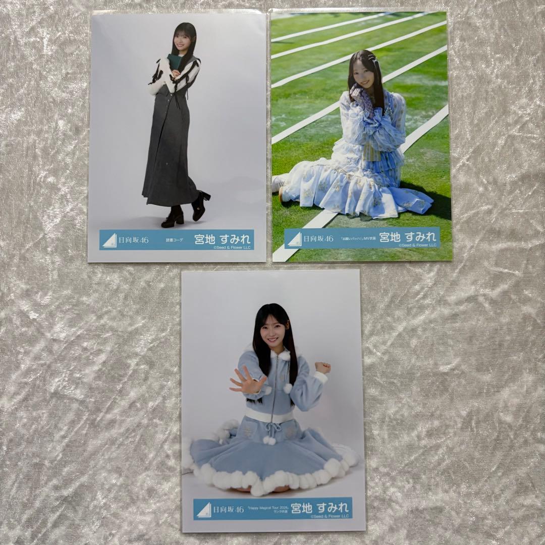 日向坂46 宮地すみれ まとめ売り 3枚 - メルカリ
