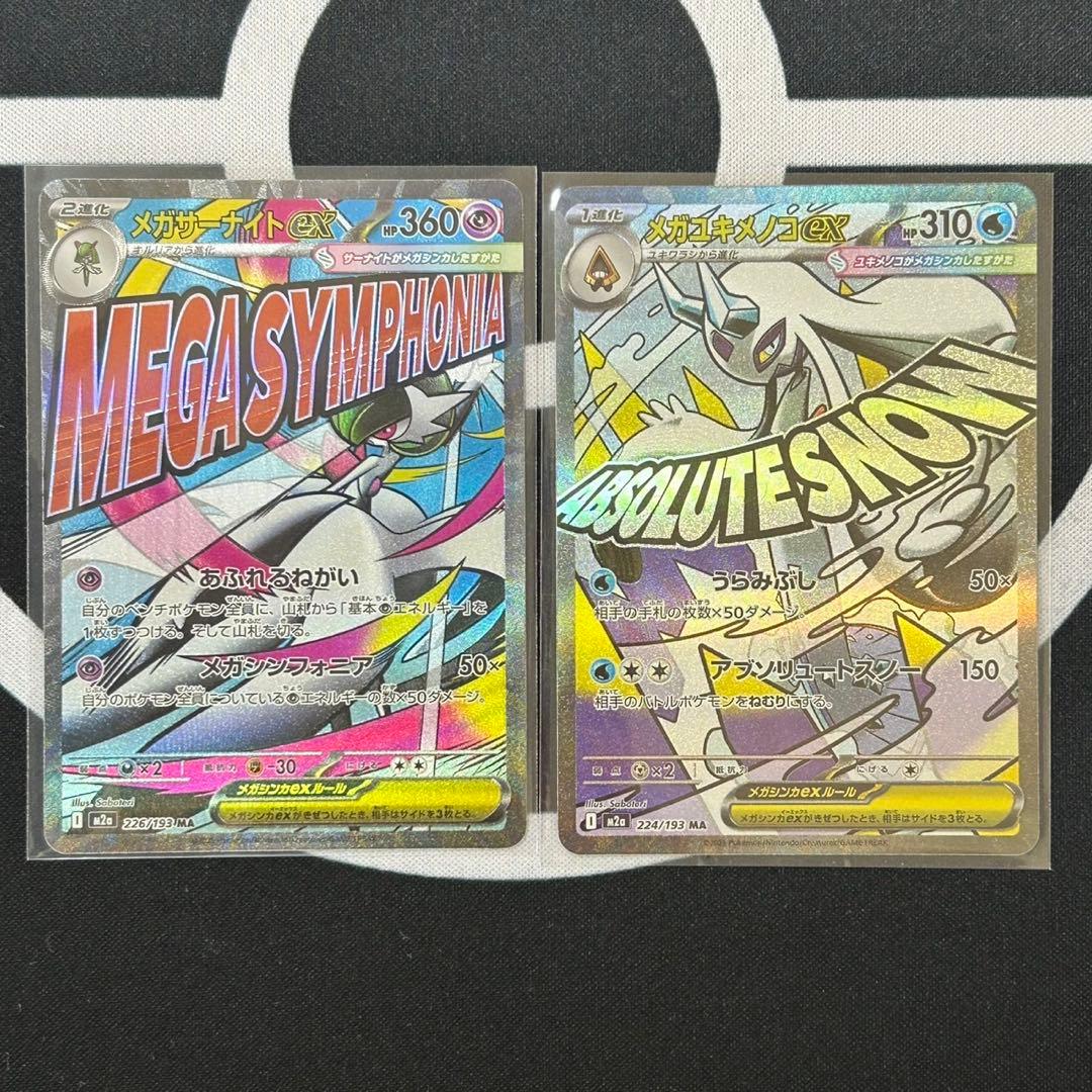 ポケモンカード MEGAドリーム MAフルコンプリートセット 全10種類