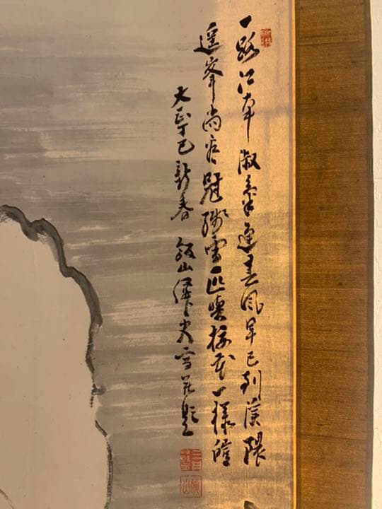 日本南画院 三井飯山 飯山 掛軸 雪景色 山水画 - メルカリ