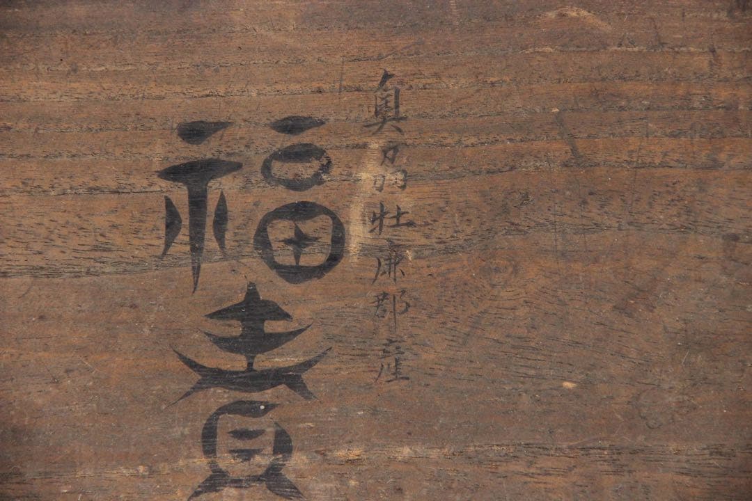 中国美術 唐物 牡廉郡產 炭斗 炭道具 茶道具 古朝鮮 EY21-