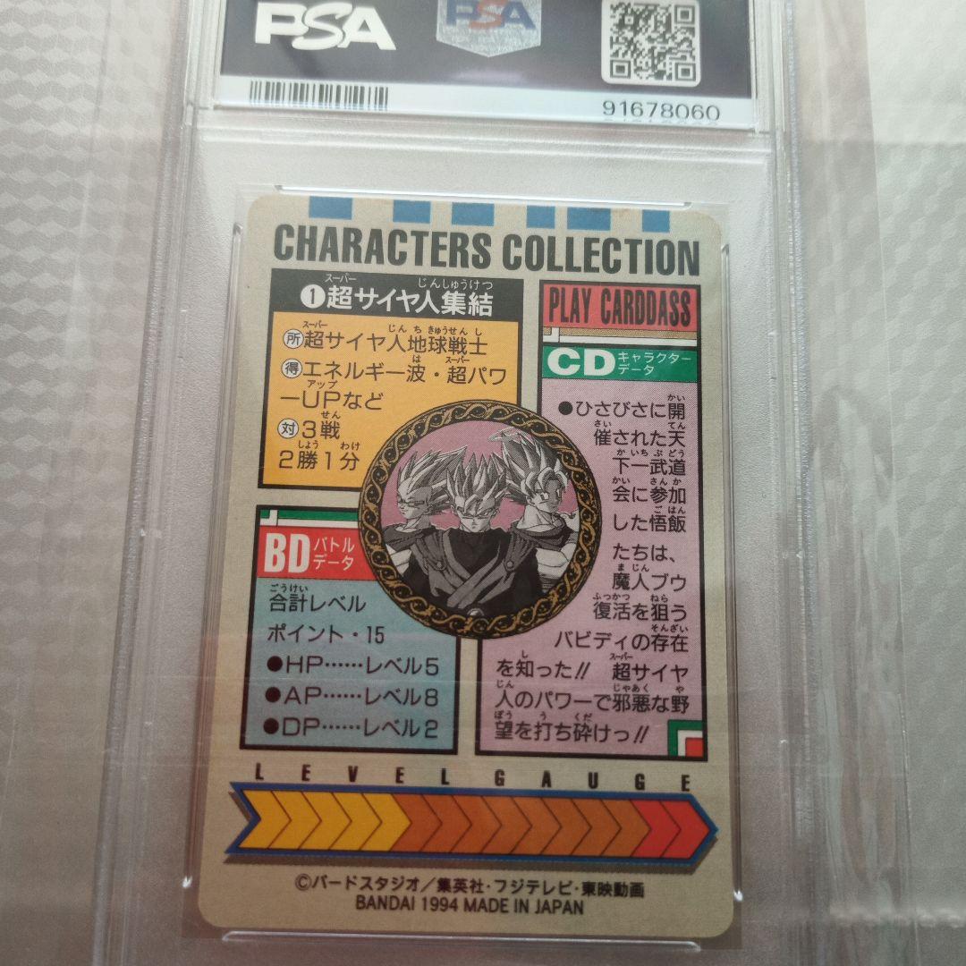 PSA No1貴重カードダス1994年 ドラゴンボールZ #1宇宙最強の男たち