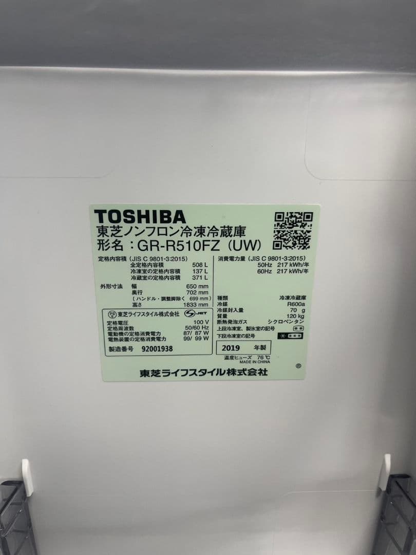 TOSHIBA 東芝　冷蔵庫 ＧＲ- R510FZ 家電　大型　B07