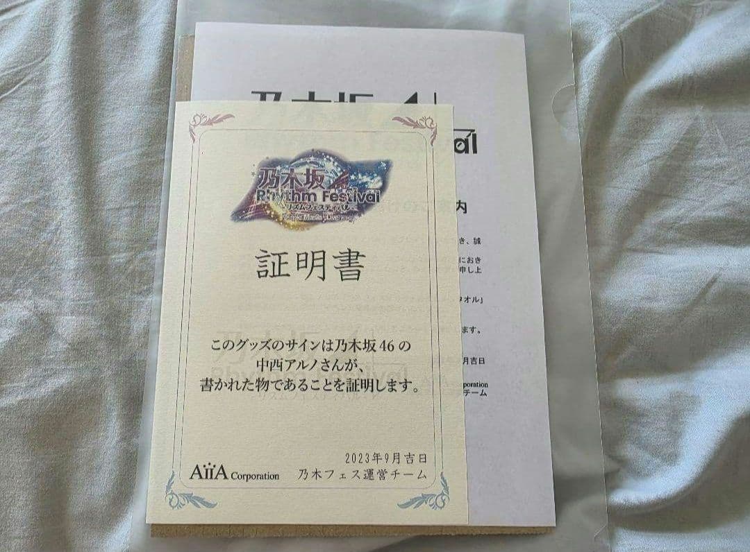乃木フェス 中西アルノ 直筆サイン入り 推しメンタオル - メルカリ