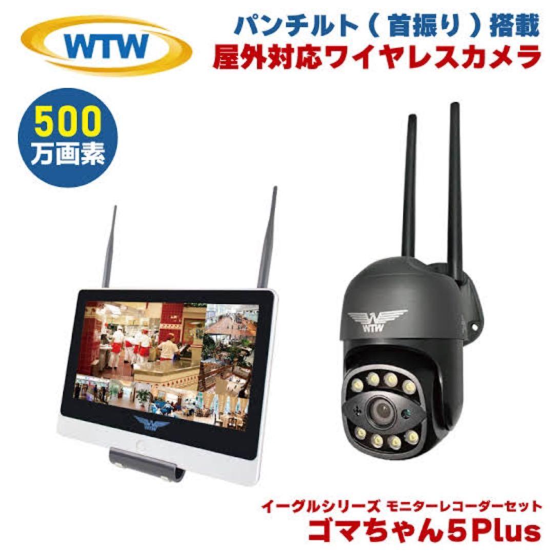 ゴマちゃん5 PLUS Wi-Fi 防犯灯カメラ ゴマちゃん5 Plus Wi-Fi 5Ghz対応 アンテナ内蔵