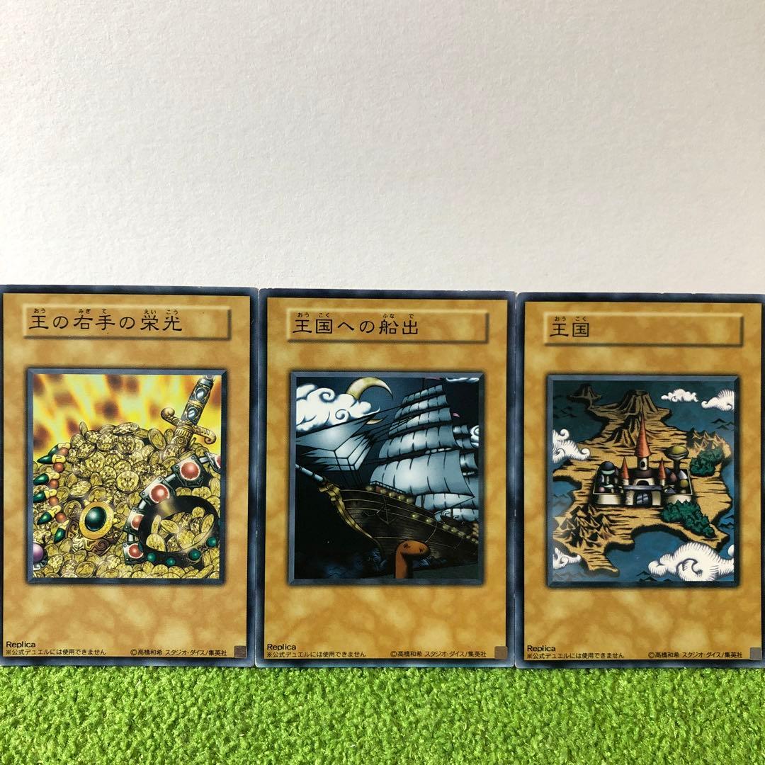 遊戯王 王の右手の栄光 王国への船出 王国 セット - メルカリ