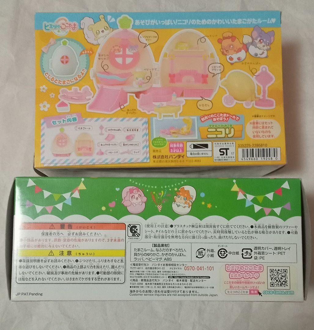 【新品未開封】おもちゃ まとめ売り ニコリのたまごルーム しろウサギのお母さん他