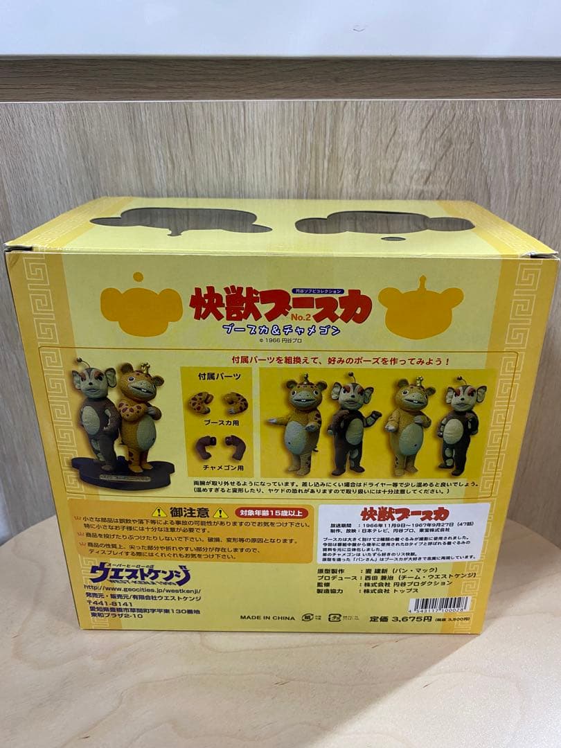 【週末セール】快獣ブースカ ブースカ&チャメゴン　ウエストケンジ　２種セット