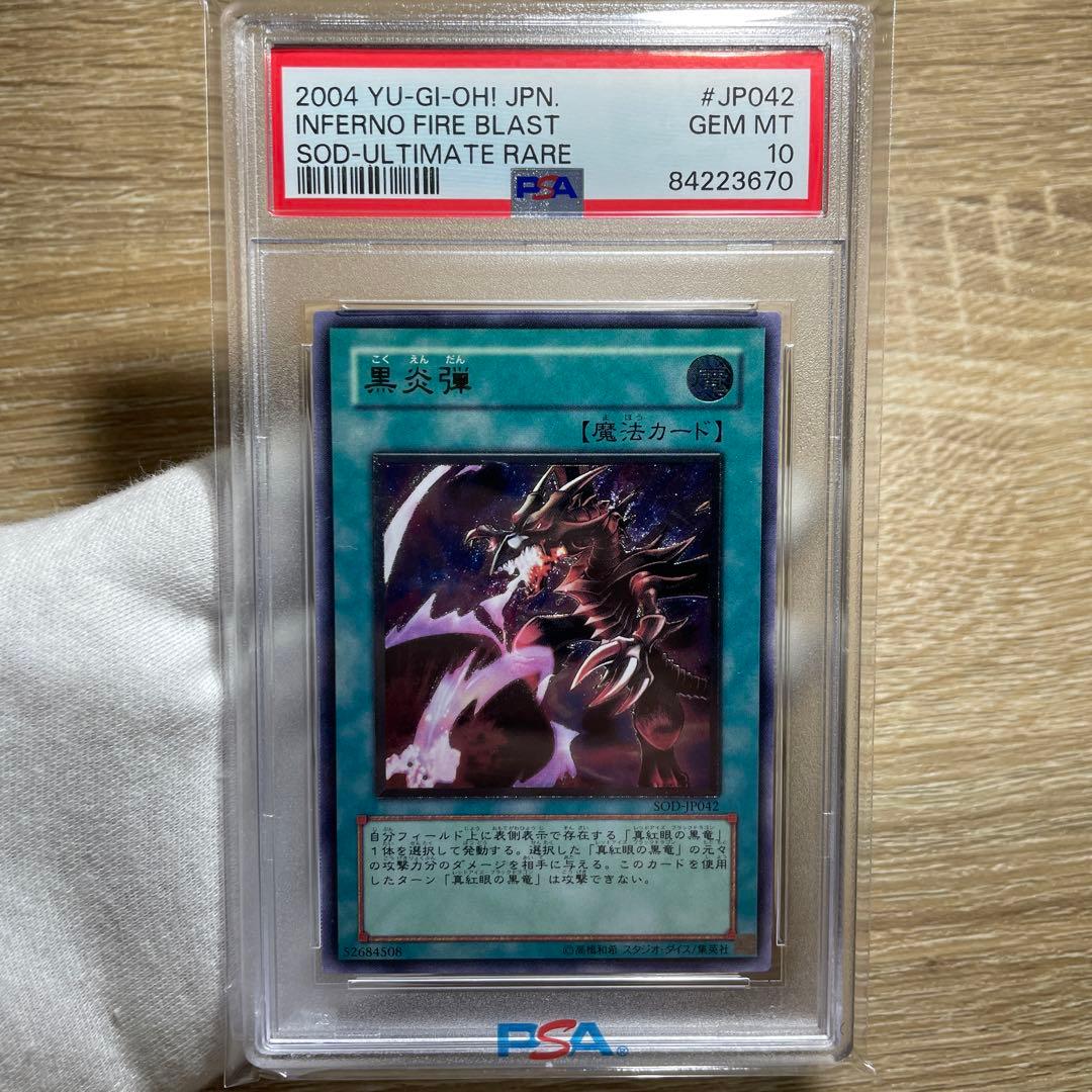 遊戯王PSA10 黒炎弾 レリーフアルティメットレア