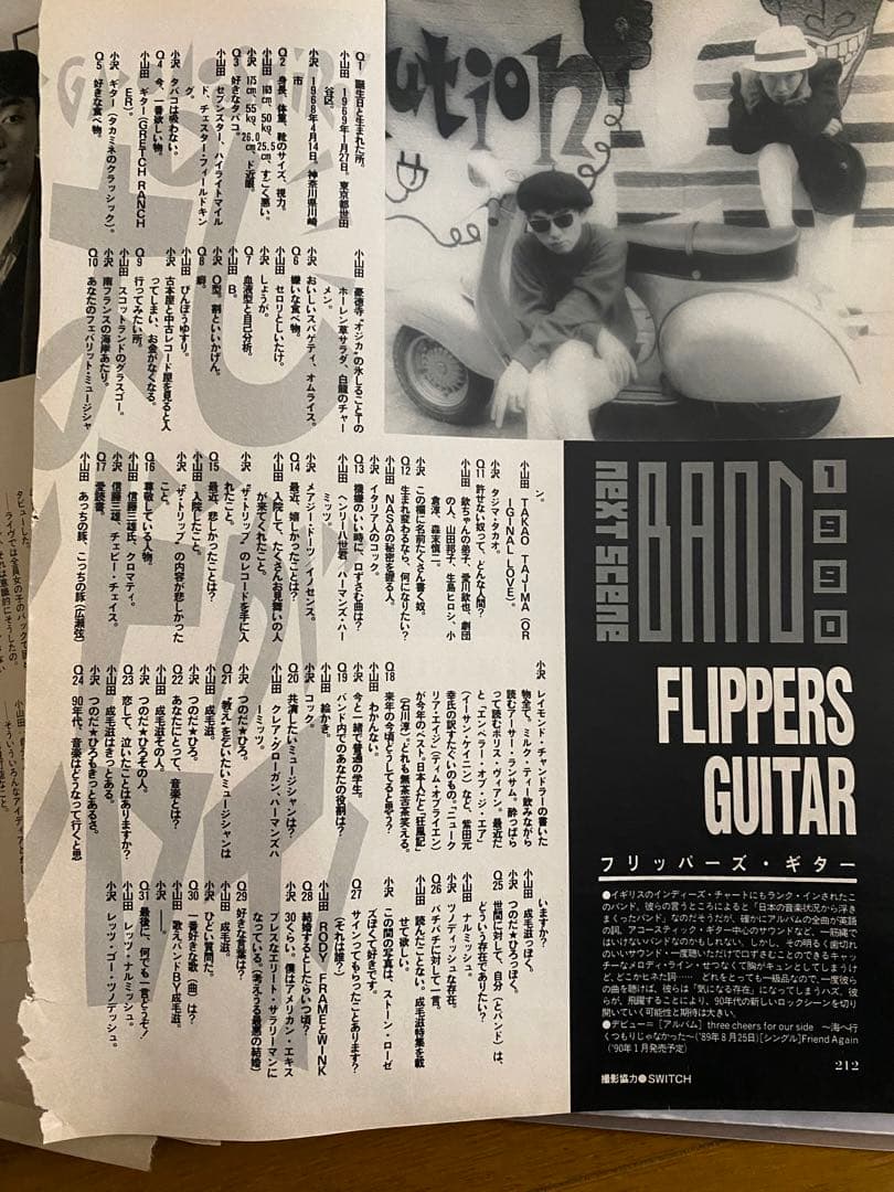 フリッパーズギター 小沢健二 小山田圭吾 切り抜き ファイル セット