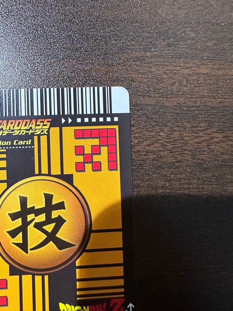 ドラゴンボールデータカードダス ギリギリ限界パワー