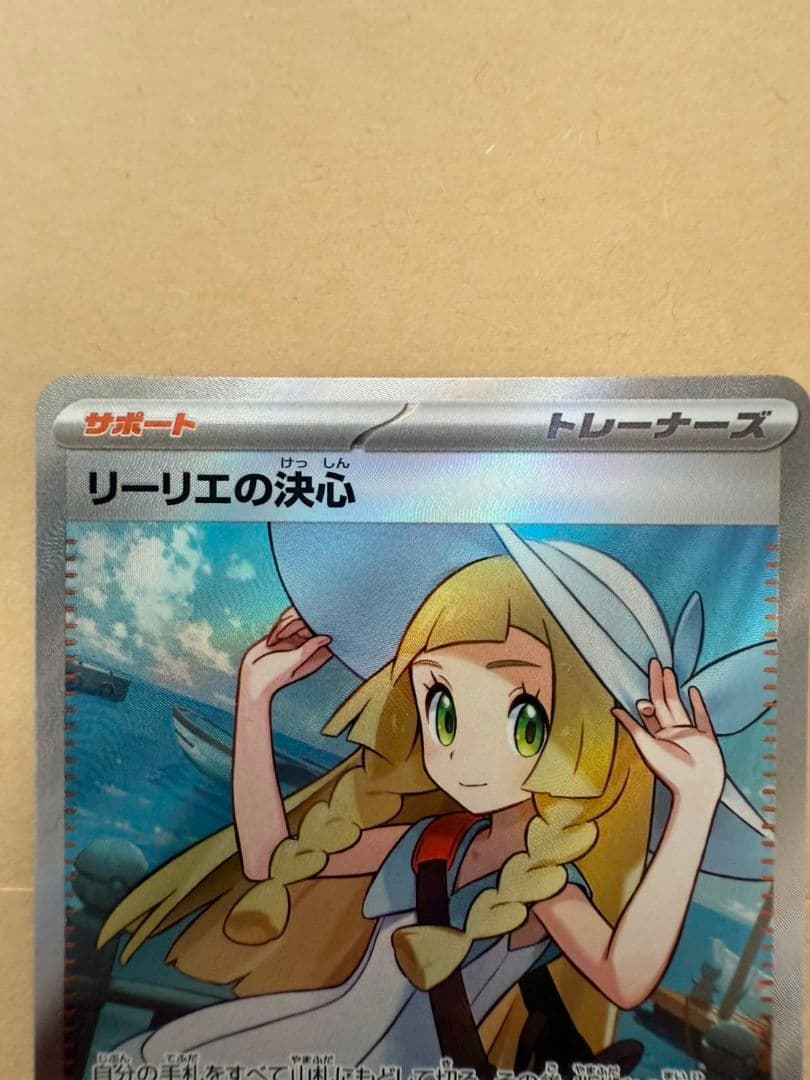 ポケモンカードゲーム リーリエの決心