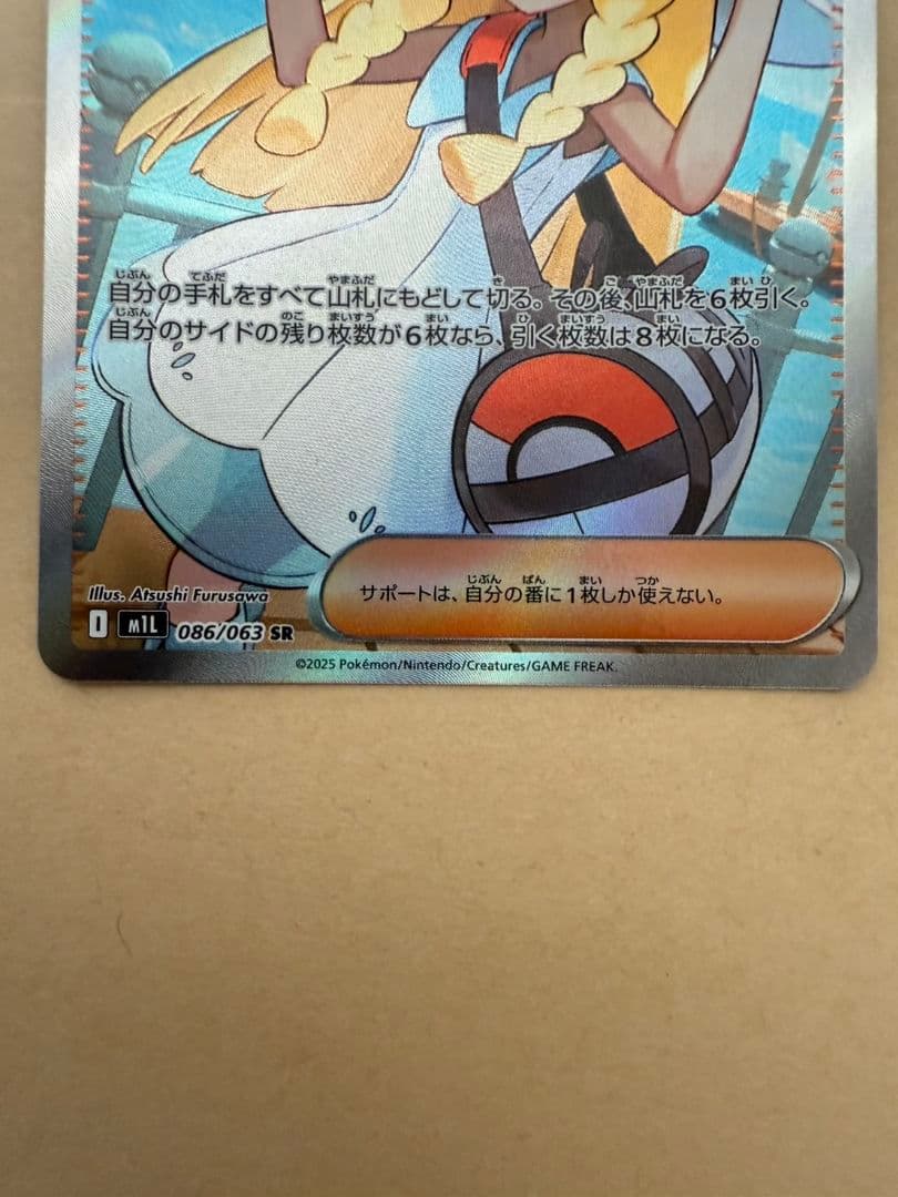 ポケモンカードゲーム リーリエの決心