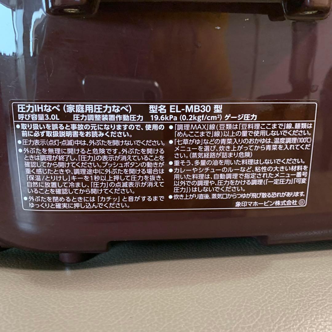 Zojirushi EL-MB30 電気圧力鍋 3.0L