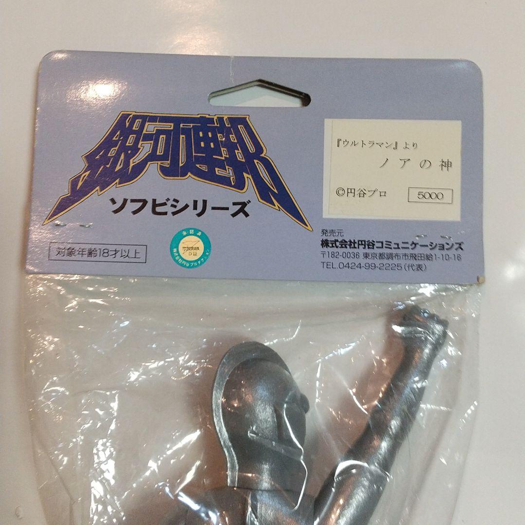 割引 銀河連邦ソフビシリーズ ウルトラマンよりノアの神