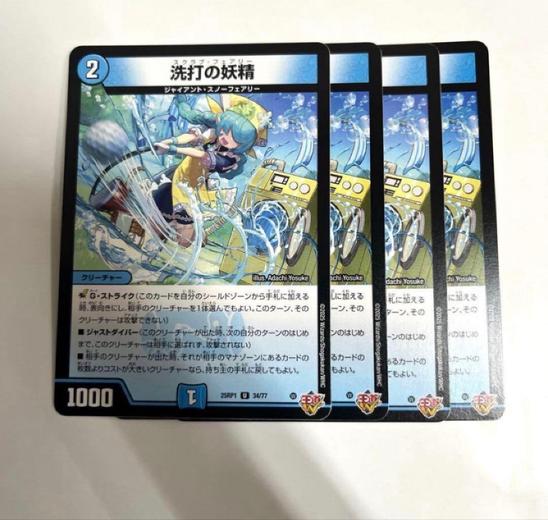 洗打の妖精 スクラブフェアリー 4枚 1043 - メルカリ