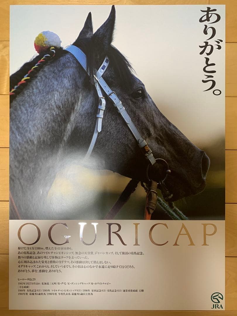 ヒーロー列伝 初期 オグリキャップ シルバー B3 ポスター JRA - メルカリ