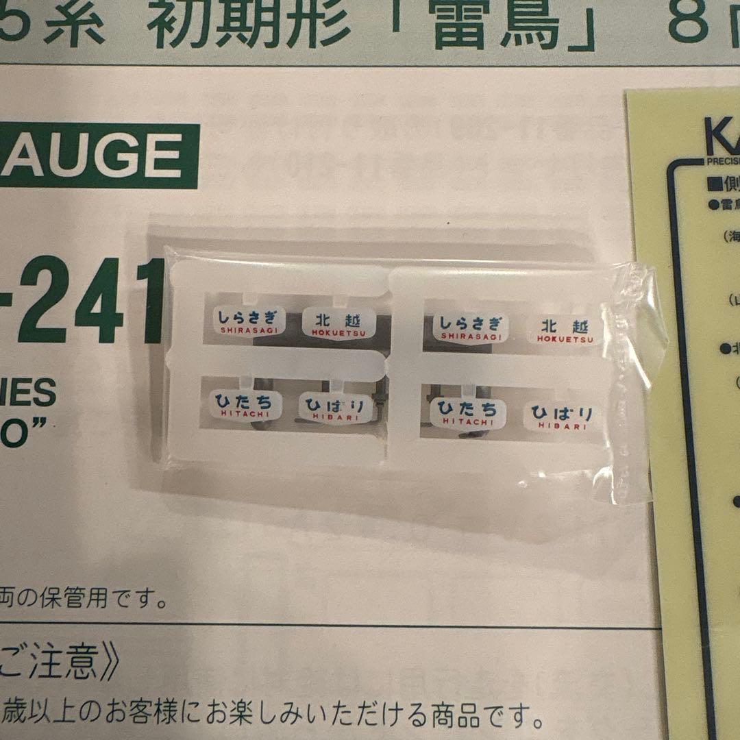 新同】KATO 485系 初期型「雷鳥」基本増結12両フル⑥付属品未使用未