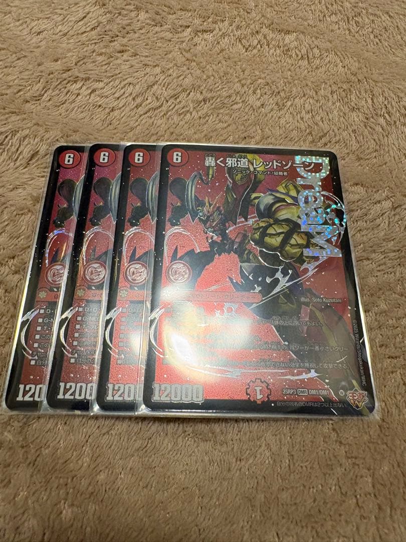 轟く邪道レッドゾーン 4枚 - メルカリ