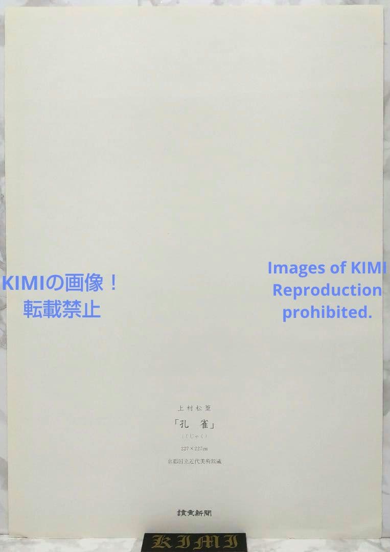 ポスター 孔雀 上村松篁 Poster Peacock Shoko Uemura - メルカリ