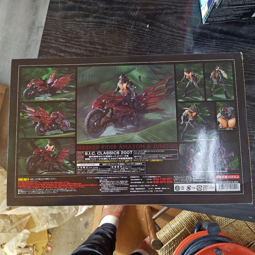 S.I.C.クラシックス Vol.21 仮面ライダーアマゾン＆ジャングラー