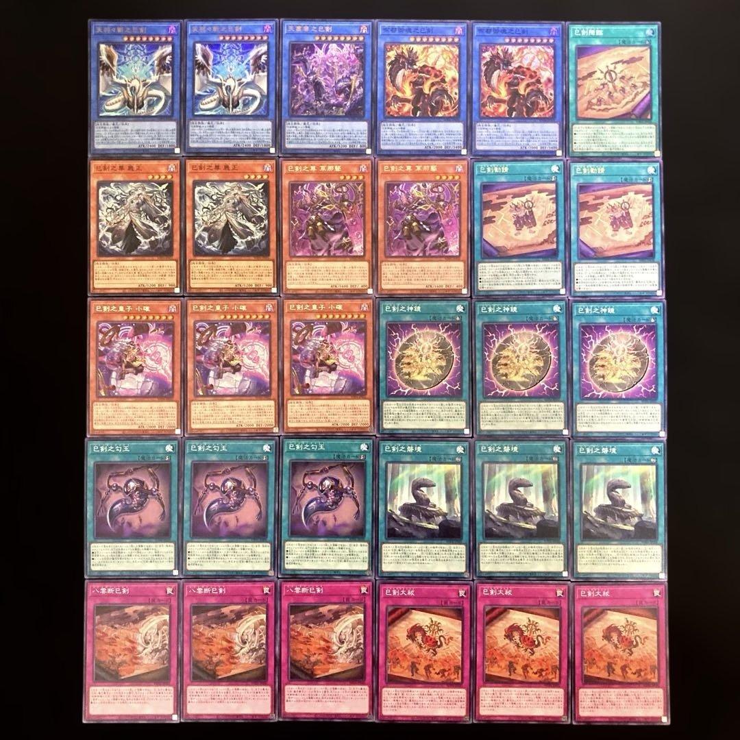 匿名配送 遊戯王 巳剣 ミツルギ デッキパーツ 13種類30枚