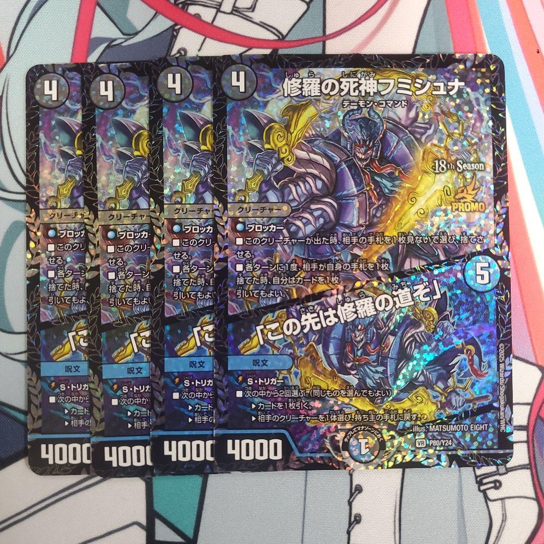 デュエルマスターズ 修羅の死神フミシュナ プロモ 4枚 - メルカリ