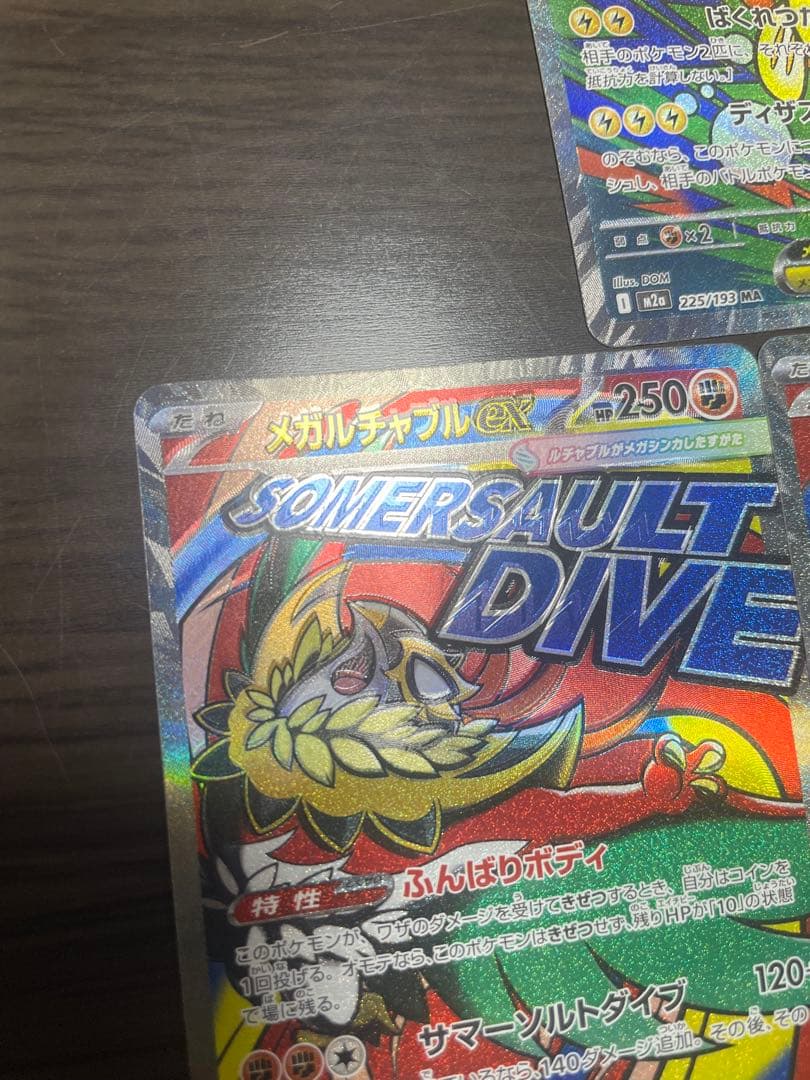 メガドリームexMAエラーカードまとめ売り