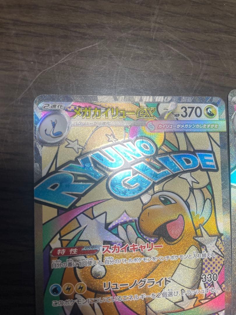 メガドリームexMAエラーカードまとめ売り