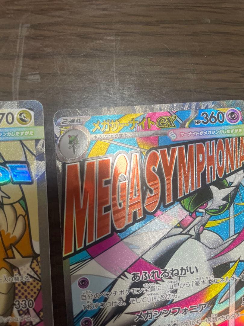 メガドリームexMAエラーカードまとめ売り